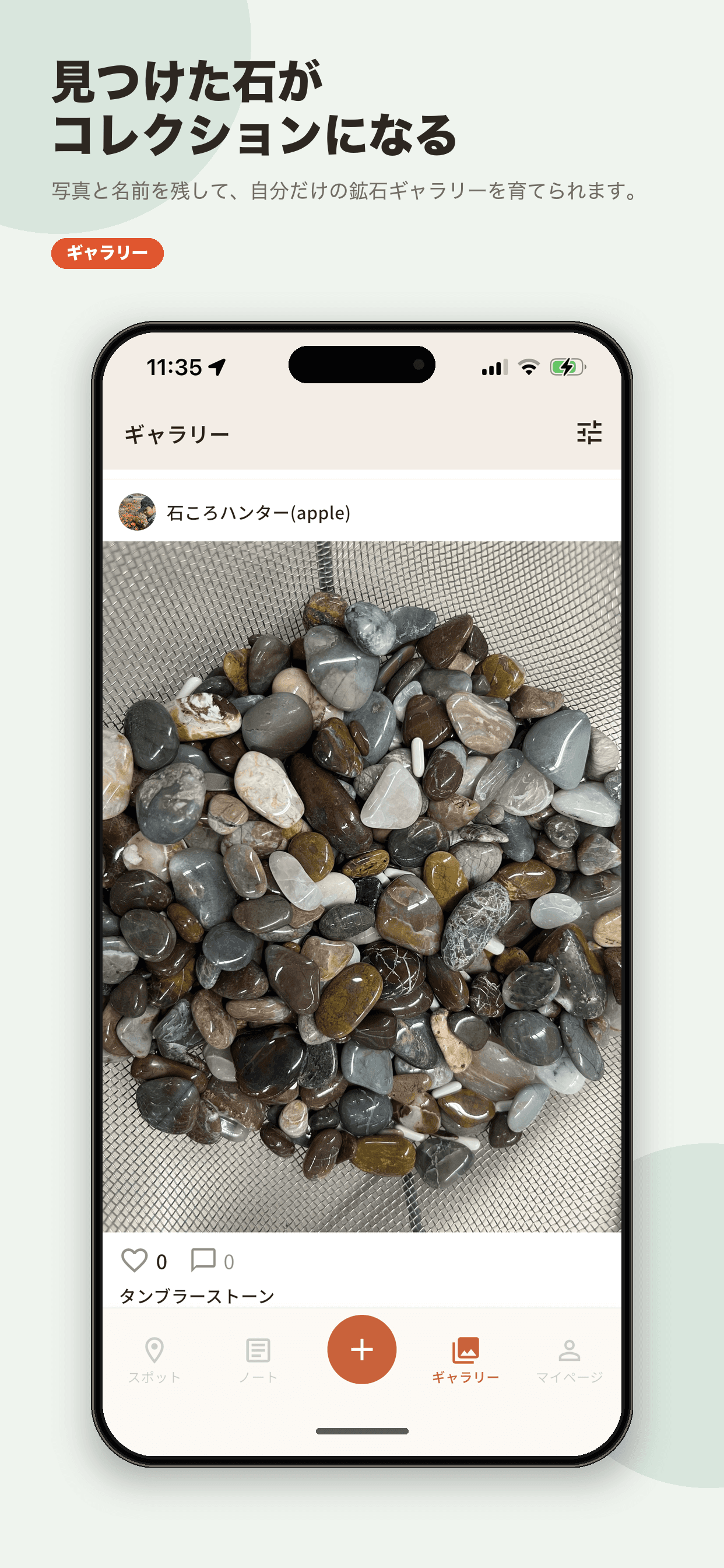 鉱石ノートのギャラリー画面